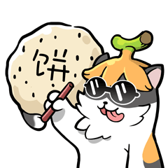 叭呐呐的日常（图ZMzQzNTU4OTMy） - 网络表情 - 站酷设计师拉链2猫子原创素材 - 站酷ZCOOL