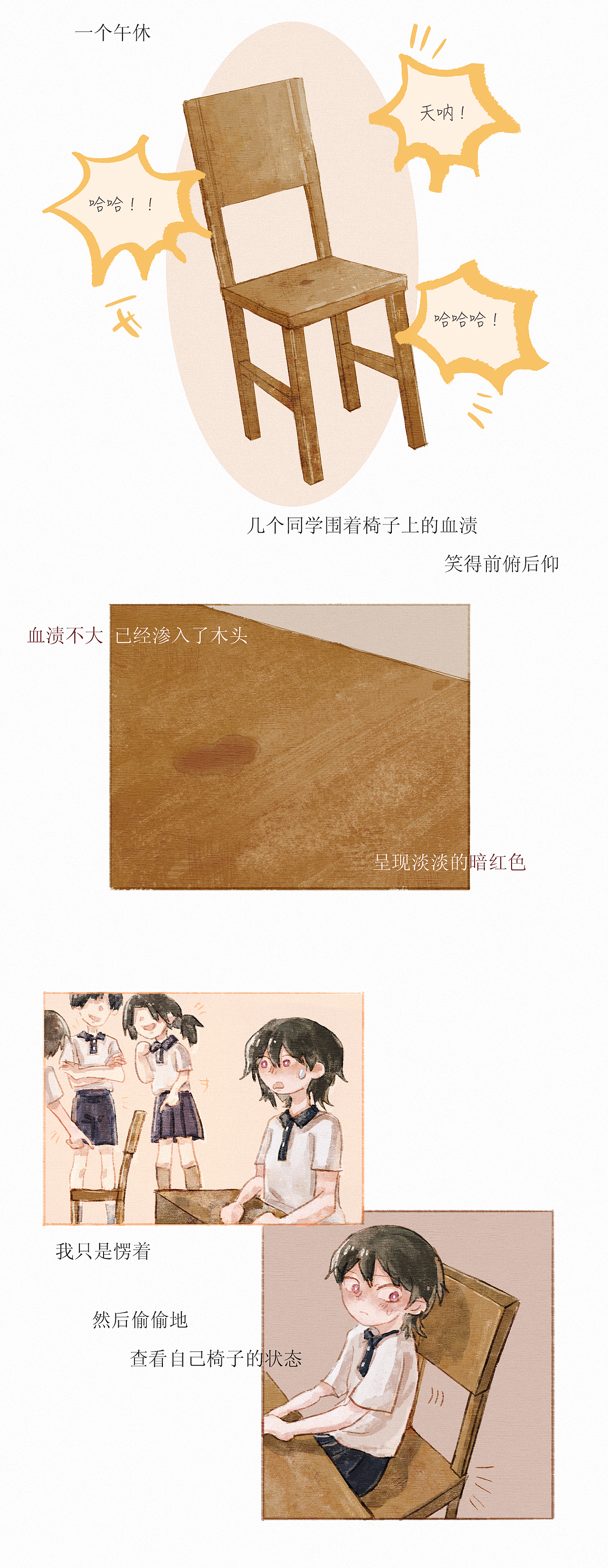 关于月经的一点小事