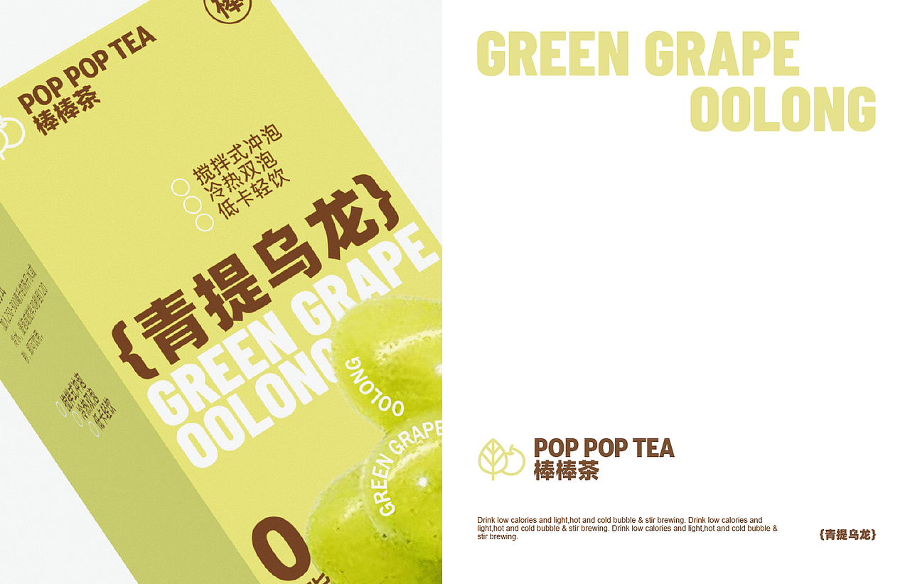 POP POP TEA棒棒茶：草莓绿茶/青提乌龙果茶包装设计（图ZMzI2NTE3ODk2） - 包装 - 站酷设计师叫我陈小宝原创素材 - 站酷ZCOOL