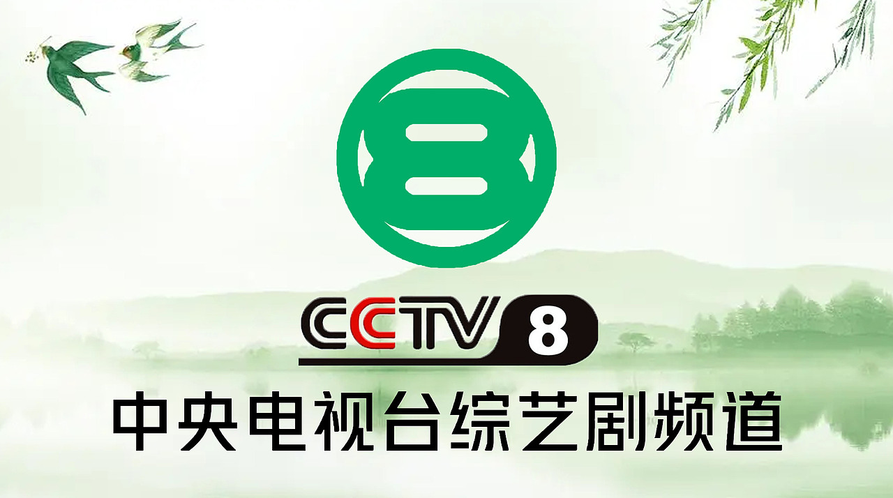 PS中央电视台综艺剧频道（清明节版）12P（图ZMzY1ODc1OTg4） - 宣传片 - 站酷设计师lipeiqi001原创素材 - 站酷ZCOOL