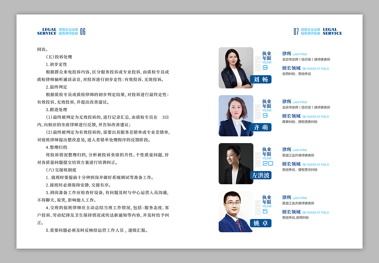 律师名册（当法锤天平等元素不能使用时的另一种选择）（图ZMzU0NDk3Mjcy） - 书籍/画册 - 站酷设计师banli原创素材 - 站酷ZCOOL