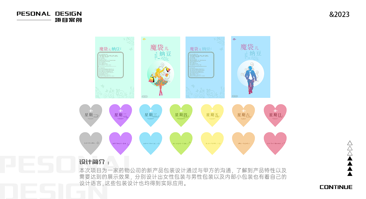 2023视觉作品集(求职中)