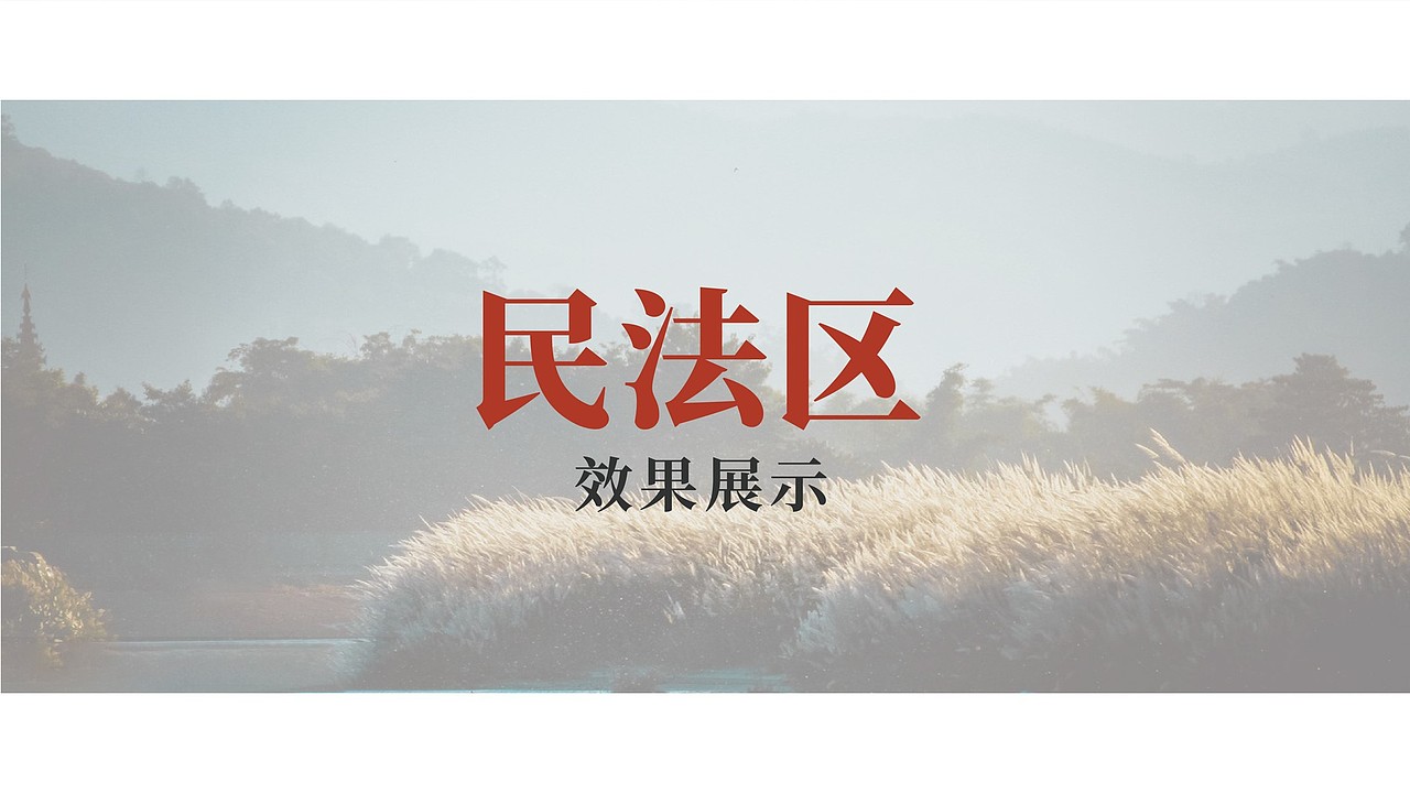 平安法制主题公园