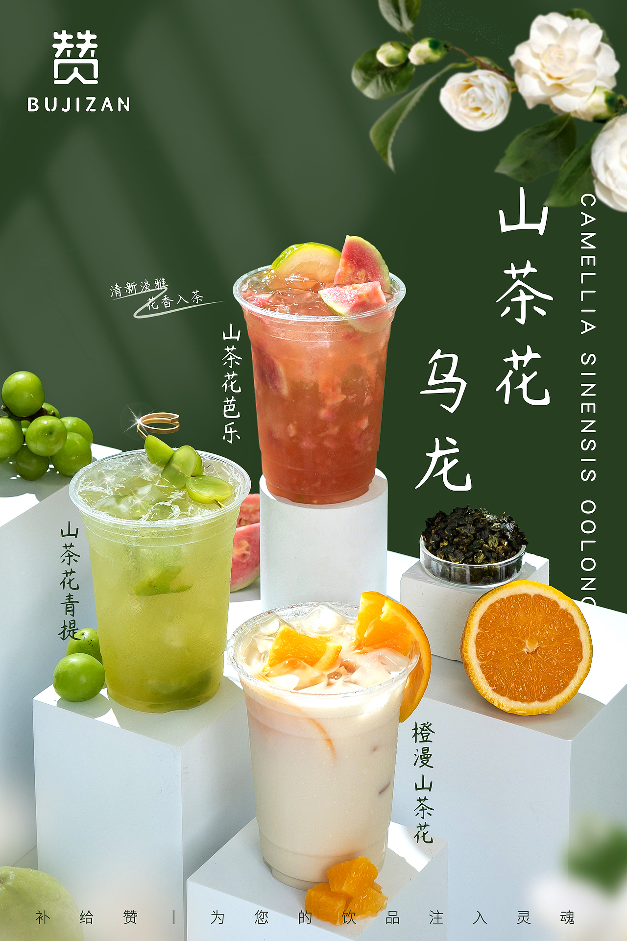 奶茶饮品丨海报拍摄丨菜单拍摄丨山茶花（图ZMzQzNDY0NTQw） - 产品摄影 - 站酷设计师一尘不染爱干净原创素材 - 站酷ZCOOL