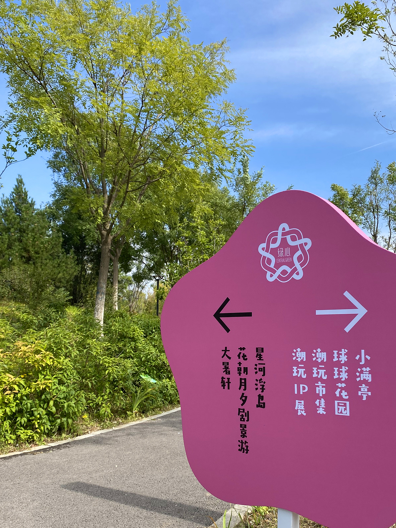 IP和美陈设计:绿心花朝游园会方案(图ZMzUyODY4MjIw) - 字体/字形 - 站酷设计师仓耳屏显字库原创素材 - 站酷ZCOOL