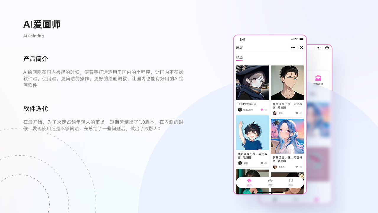 AI绘画小程序-UI改版