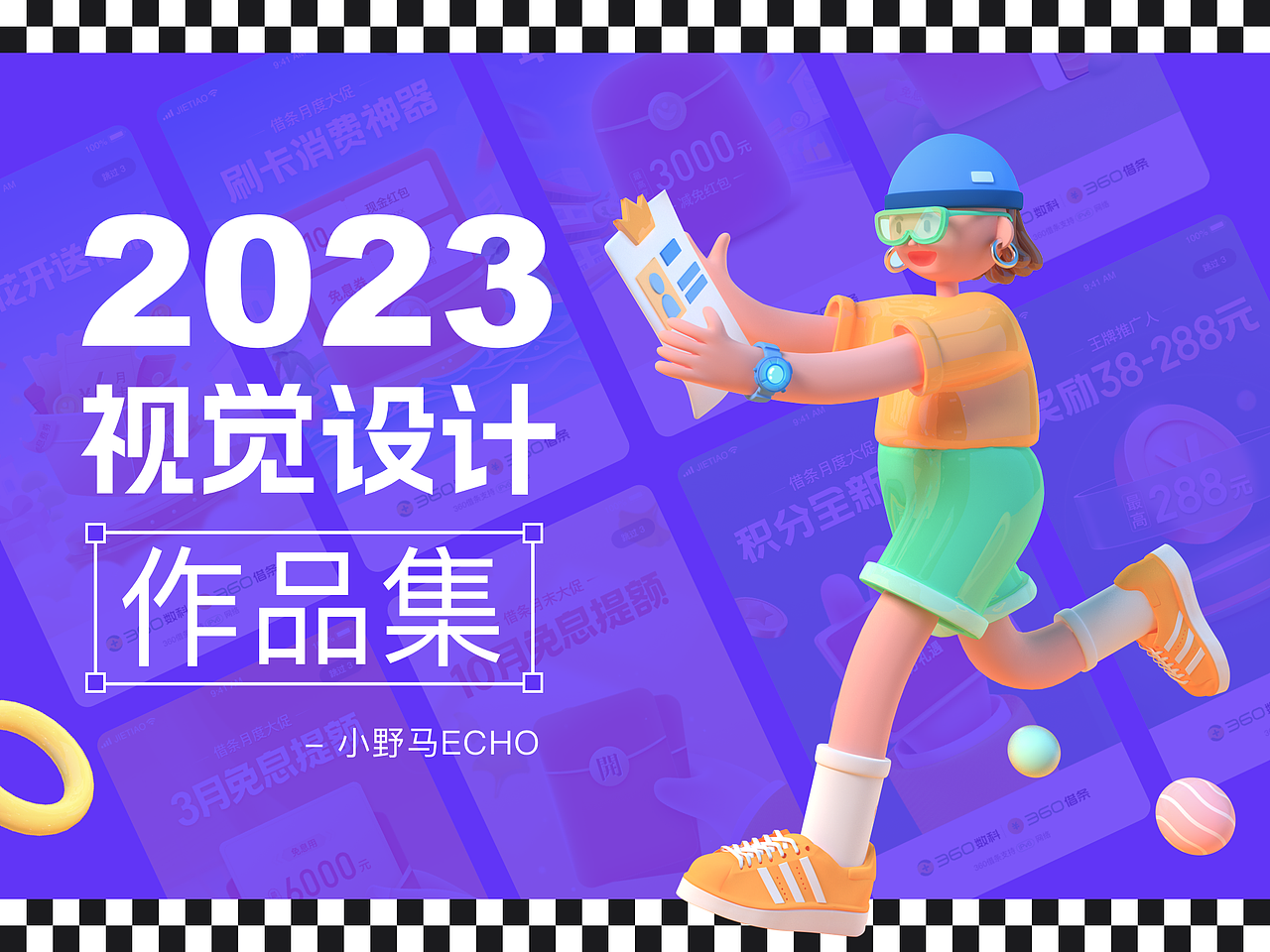 2023运营视觉作品集