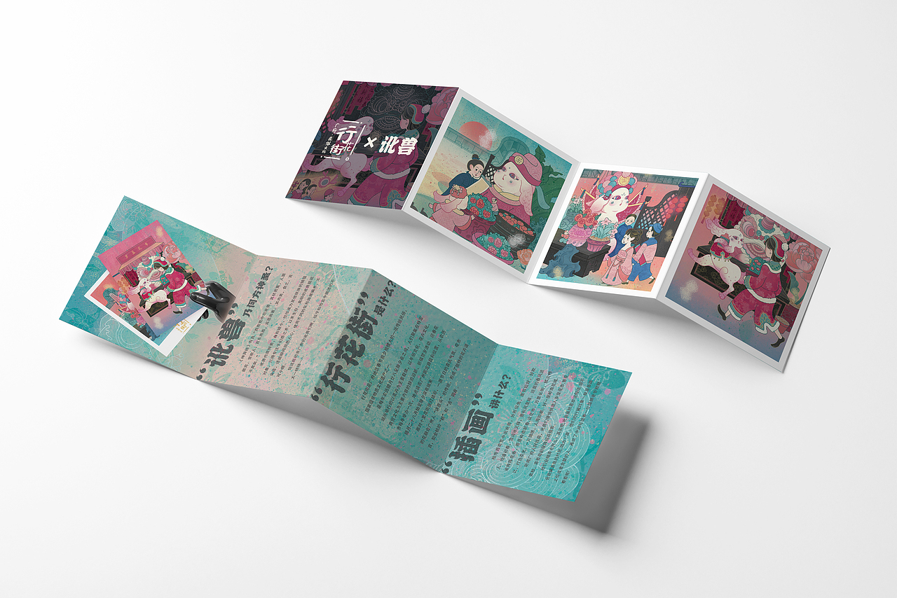 【行花街】合集 / 插画故事 / 创作思路 /毕业设计非遗