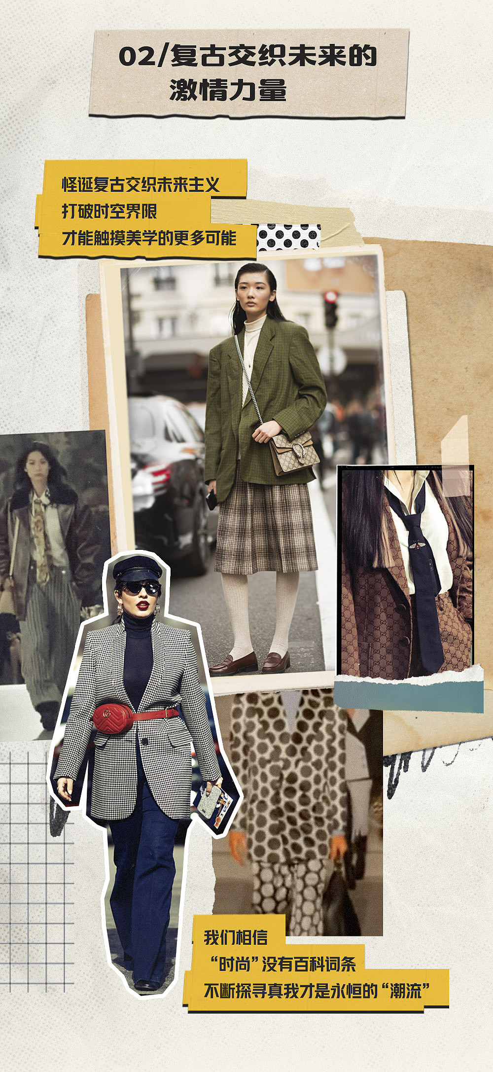 瑞丽服饰美容-2021时尚趋势长图（图ZMzE4MTM0MTYw） - 海报 - 站酷设计师潘潘同学呀原创素材 - 站酷ZCOOL