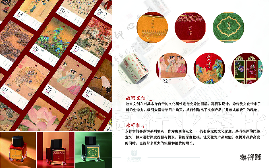 永祥和品牌升级提案（图ZMzYzMDE0NDky） - 文案/策划 - 站酷设计师北国锦艺原创素材 - 站酷ZCOOL