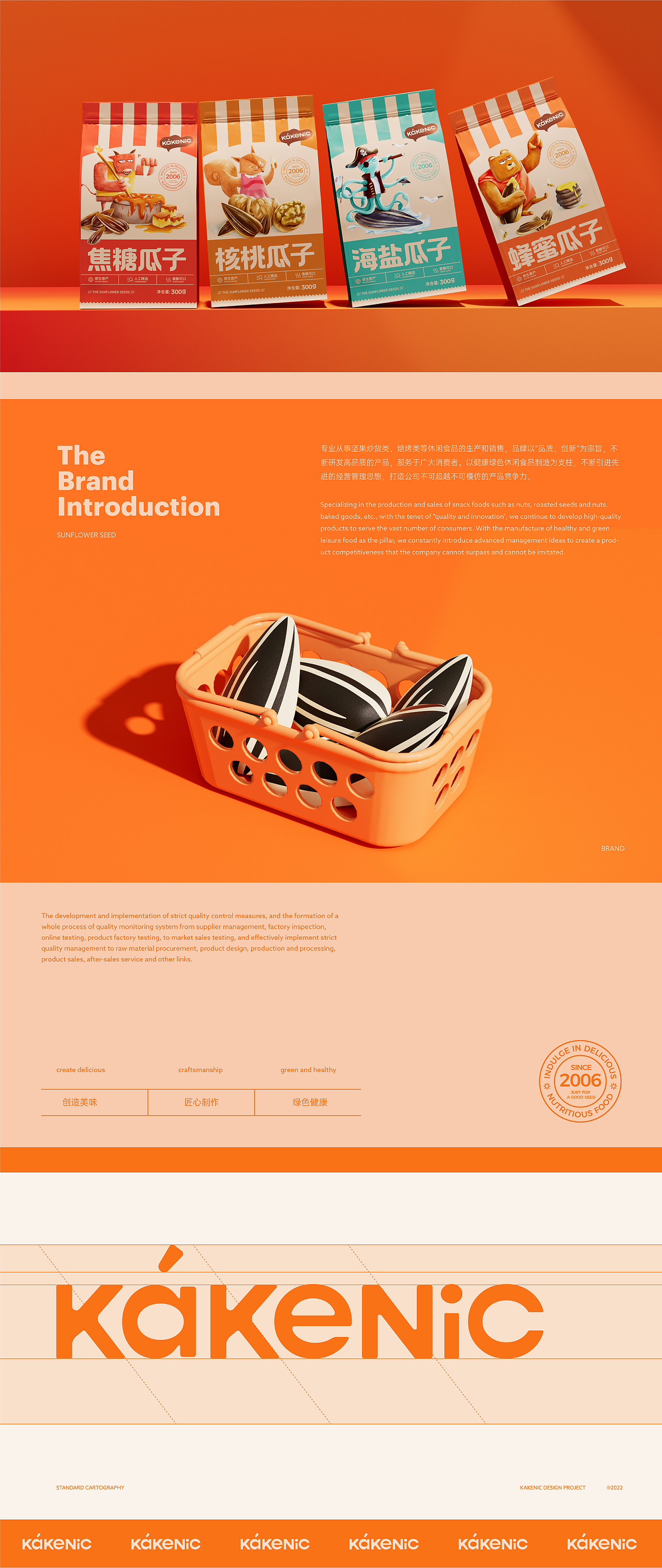 爱客葵瓜子包装设计