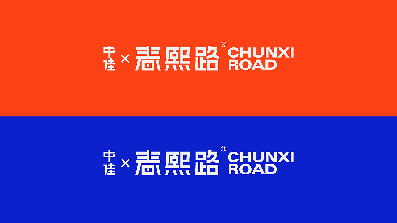 【春熙路】火锅品牌设计