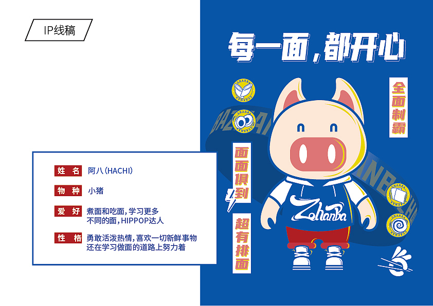 沾八面馆VI（图ZMjk4MjYxMDY0） - 品牌 - 站酷设计师HAKU白龙原创素材 - 站酷ZCOOL
