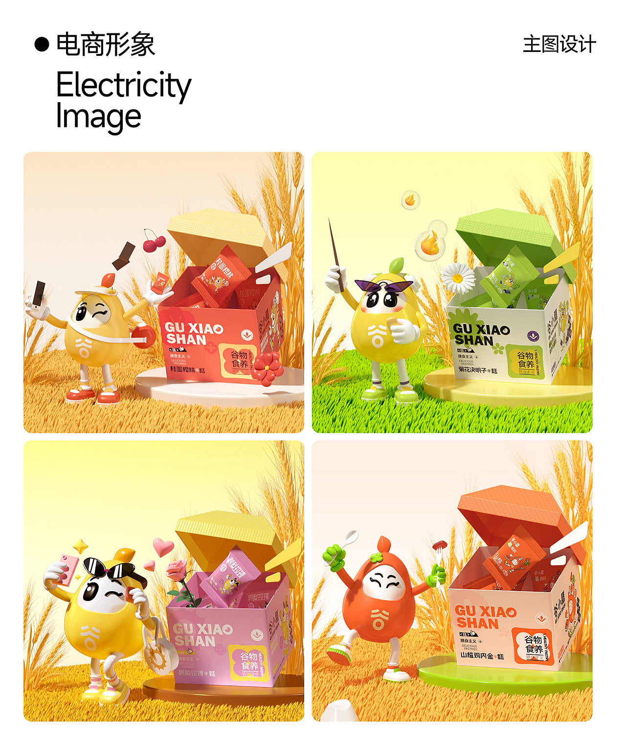 谷小膳品牌打造（图ZMzI1MTk4NjEy） - 品牌 - 站酷设计师AOCHDA奥创原创素材 - 站酷ZCOOL