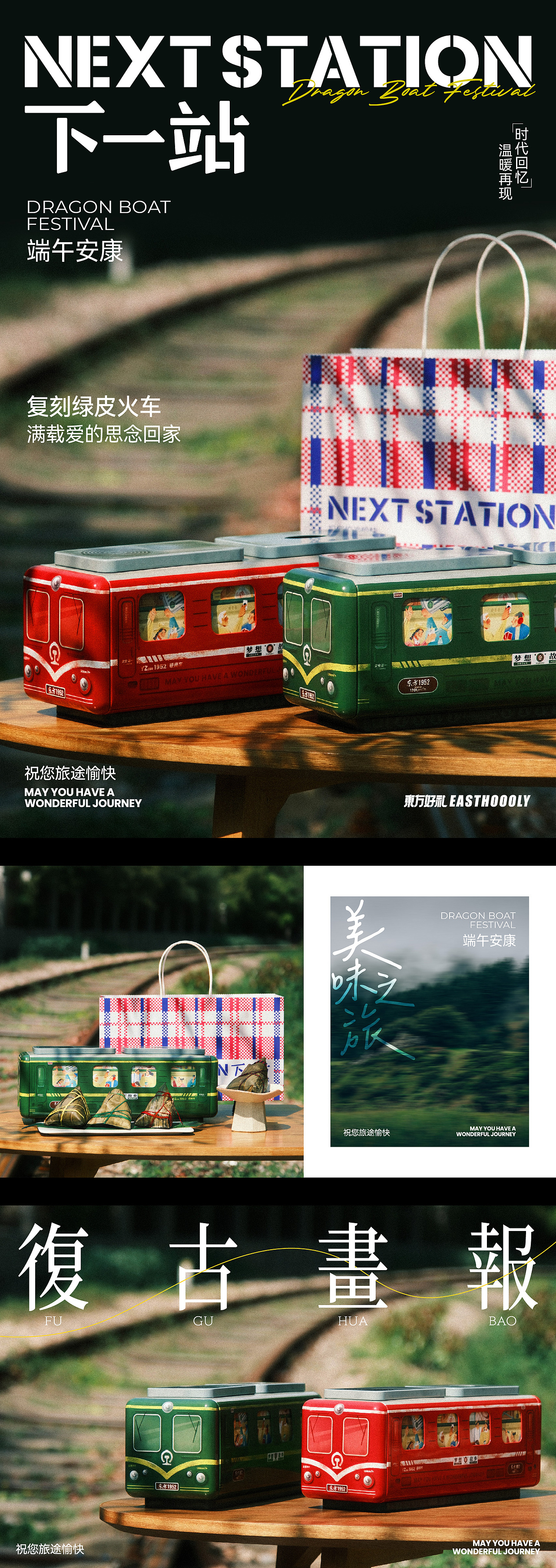 下一站 - 时代回忆 温暖再现(图ZMzY5OTU1MzI0) - 包装 - 站酷设计师东方好礼原创素材 - 站酷ZCOOL