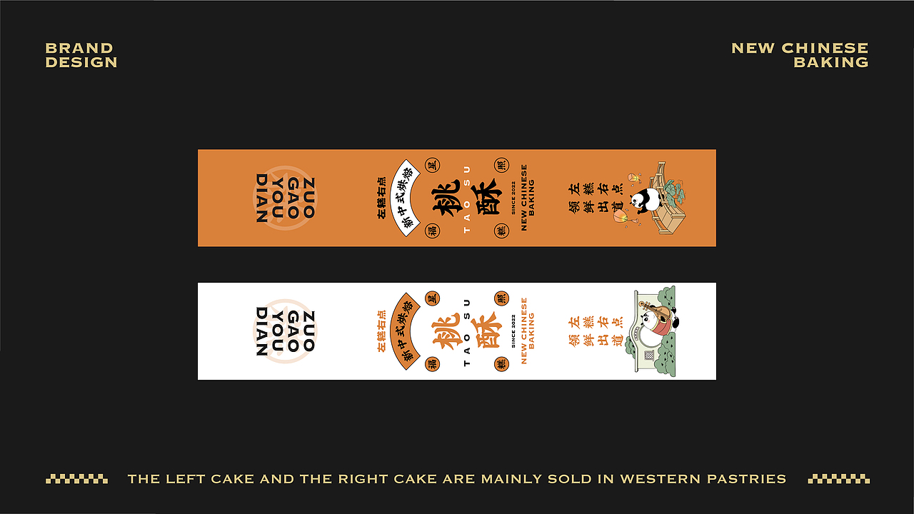 新中式糕点品牌设计｜VI设计｜logo设计（图ZMzMxMzAzMTc2） - 品牌 - 站酷设计师FreakLab品牌设计原创素材 - 站酷ZCOOL