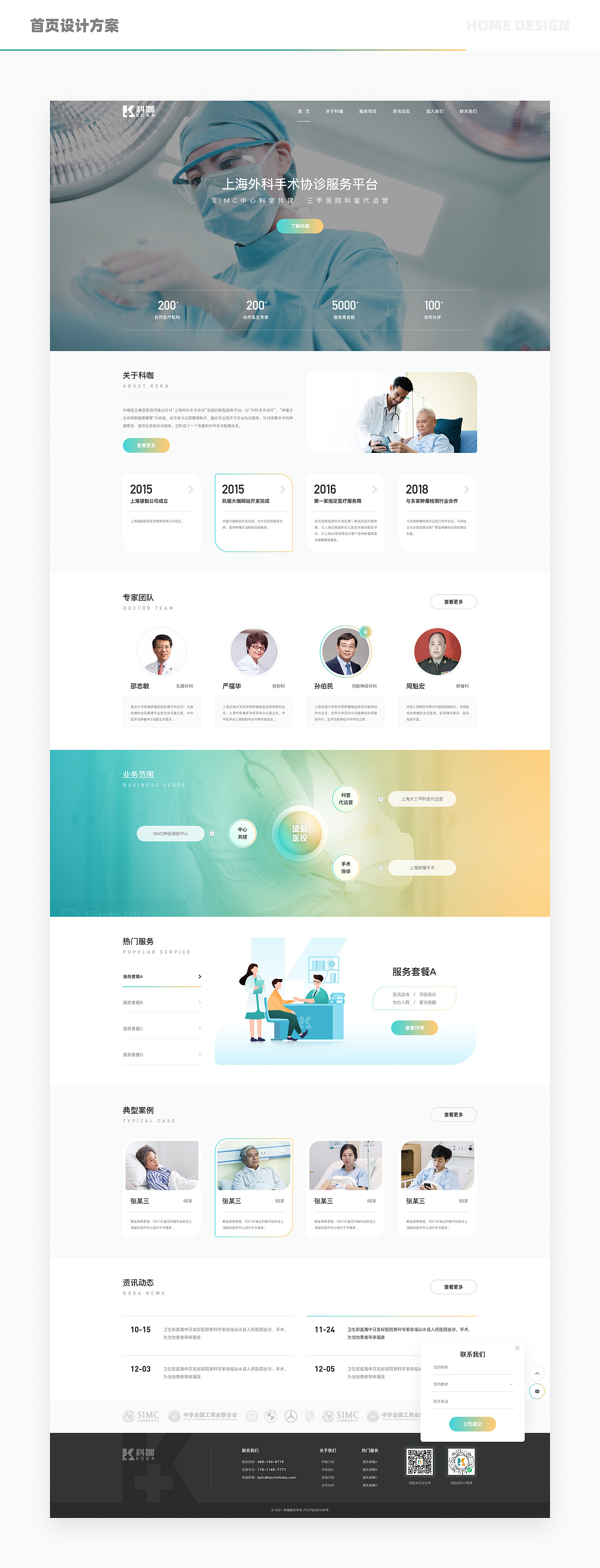 医疗健康产品设计案例合集丨科咖医生品牌官网（图ZMzUzNDM1MDI4） - 企业官网 - 站酷设计师廖尔摩斯原创素材 - 站酷ZCOOL