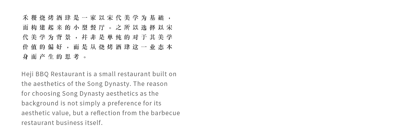Heji barbecue / 宋风烧烤酒肆