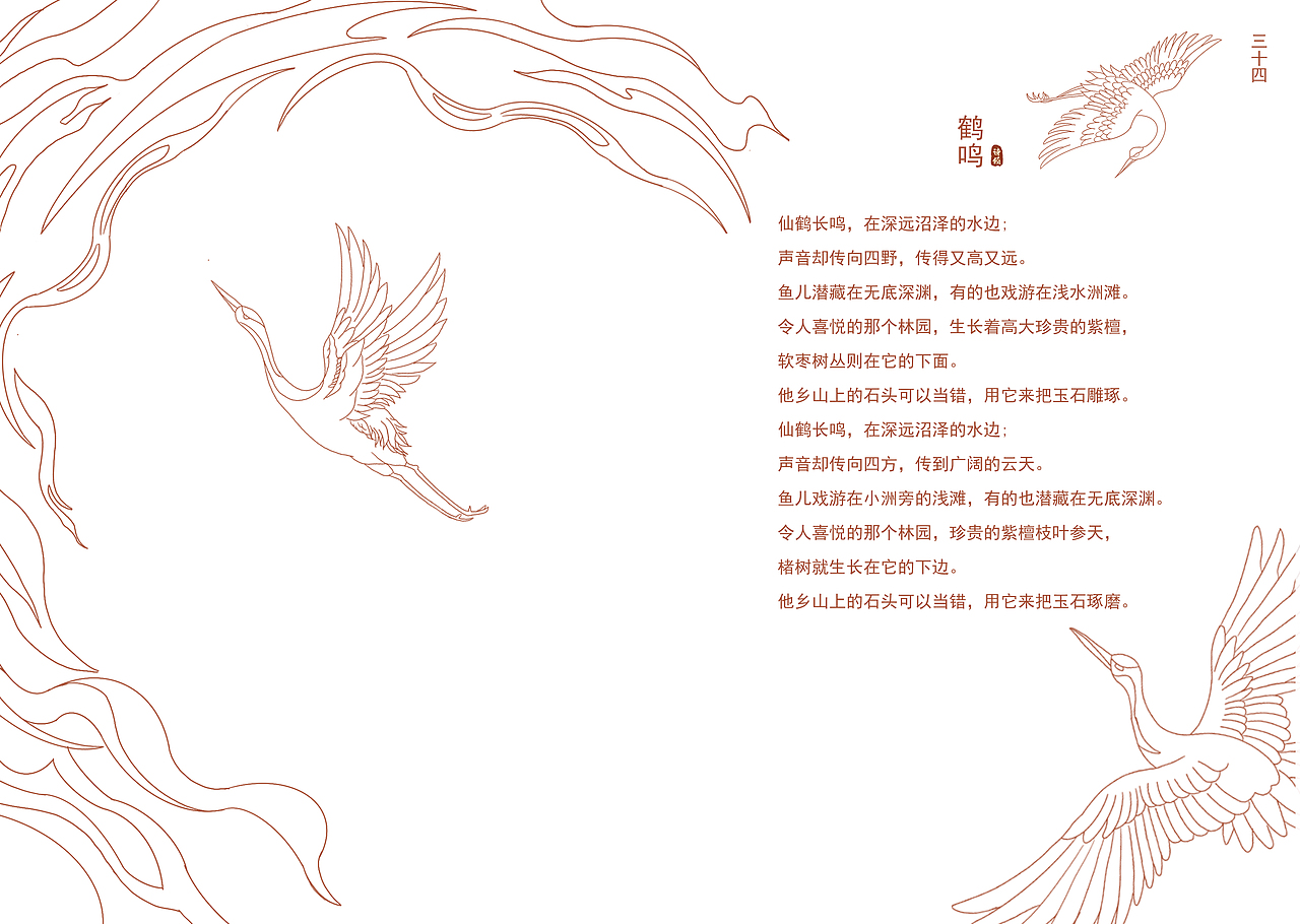 诗经插画书籍装帧设计