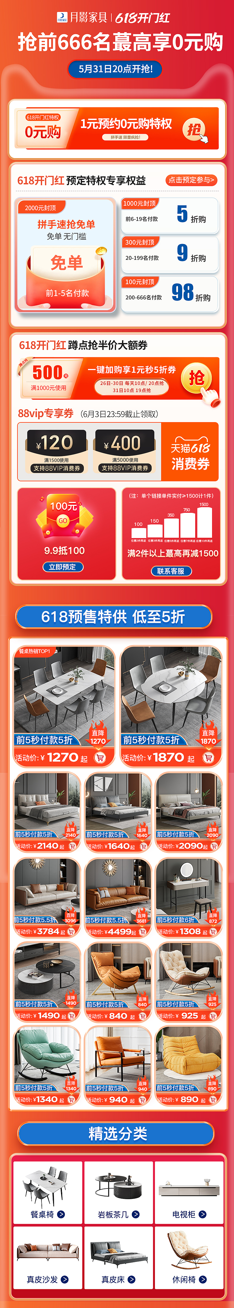 618开门红（图ZMzAyODA3NjE2） - 电商 - 站酷设计师柠檬小妖原创素材 - 站酷ZCOOL