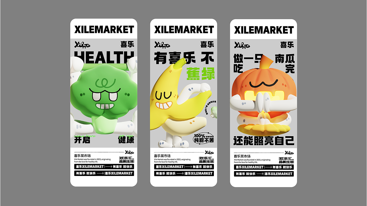 喜乐菜市场|品牌&IP形象设计