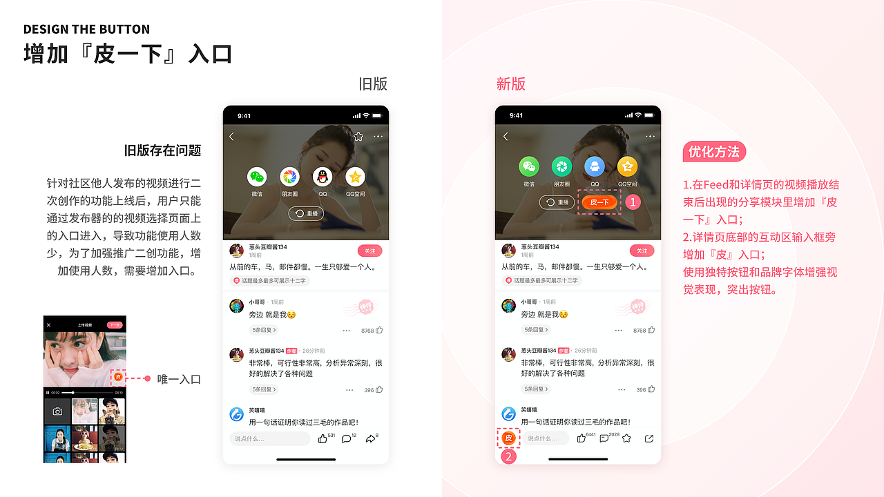 皮皮虾APP | UI设计