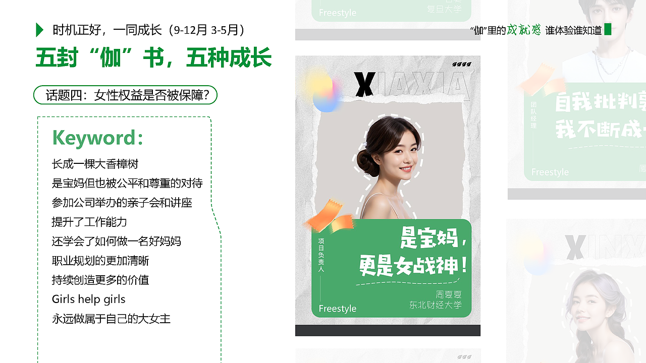 【品牌营销】雇主品牌公关营销方案《一起玩到伽》