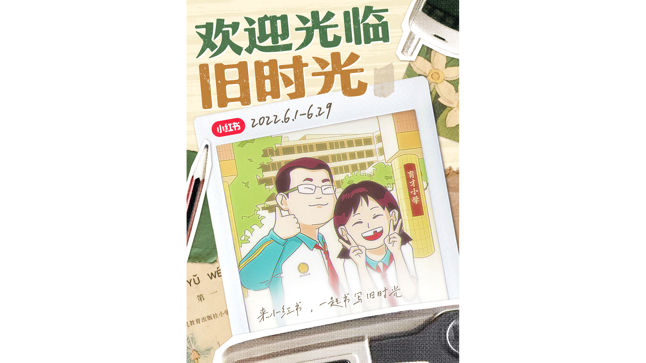 青橄榄设计 / 小红书 #续写青春（图ZMzA3NzMyMzY4） - 运营设计 - 站酷设计师GOD青橄榄设计原创素材 - 站酷ZCOOL