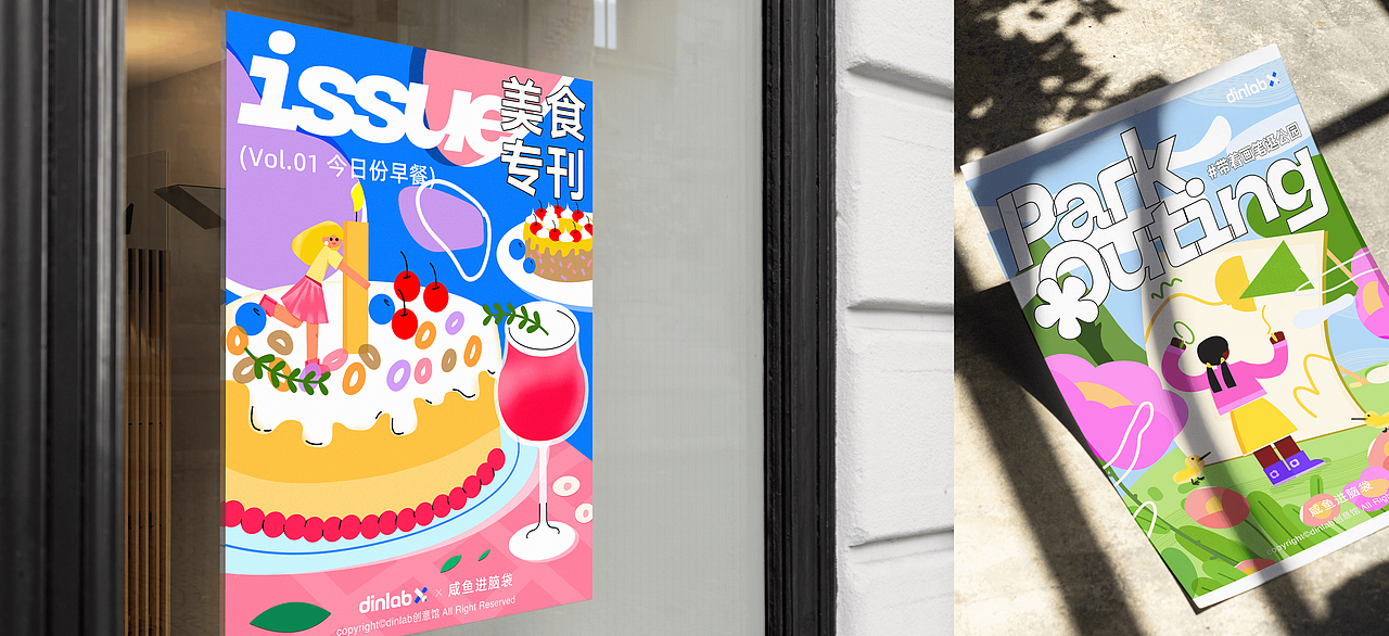 DinLab x Duoergun 扁平插画打卡