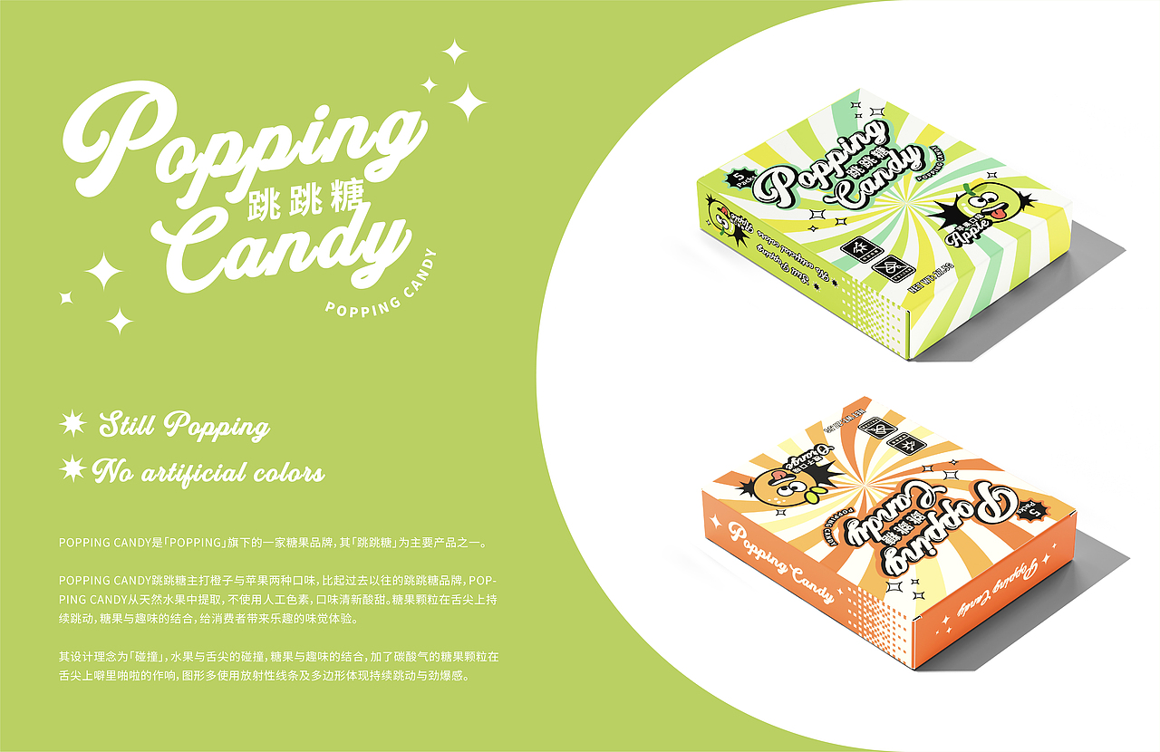 POPPING品牌包装设计