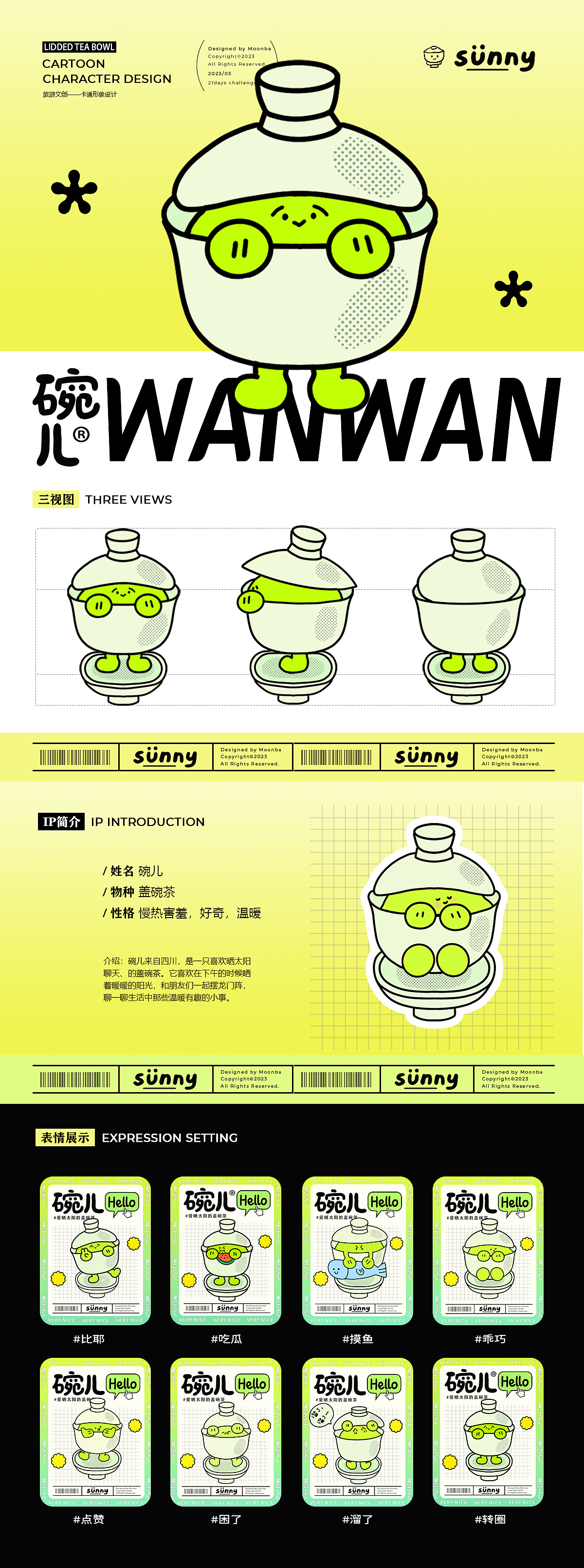 成都盖碗儿茶--文创IP插画（图ZMzY5NjA2Nzc2） - IP形象 - 站酷设计师滚滚的胖包原创素材 - 站酷ZCOOL