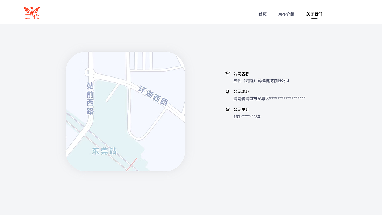 五代app简介官网
