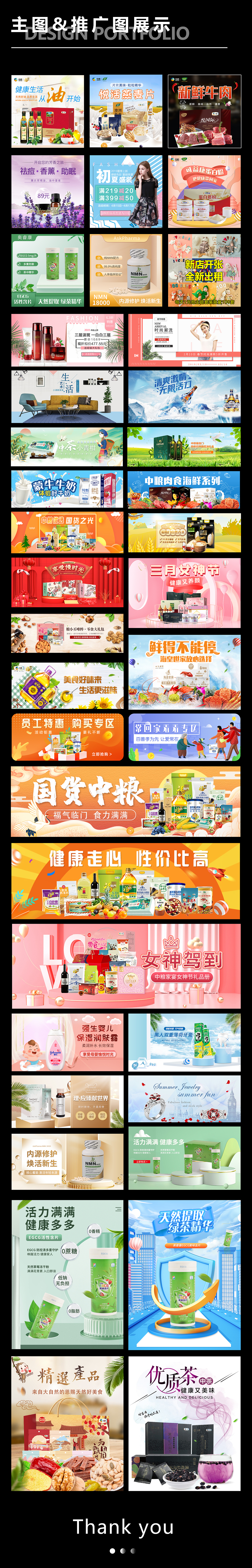 电商作品集