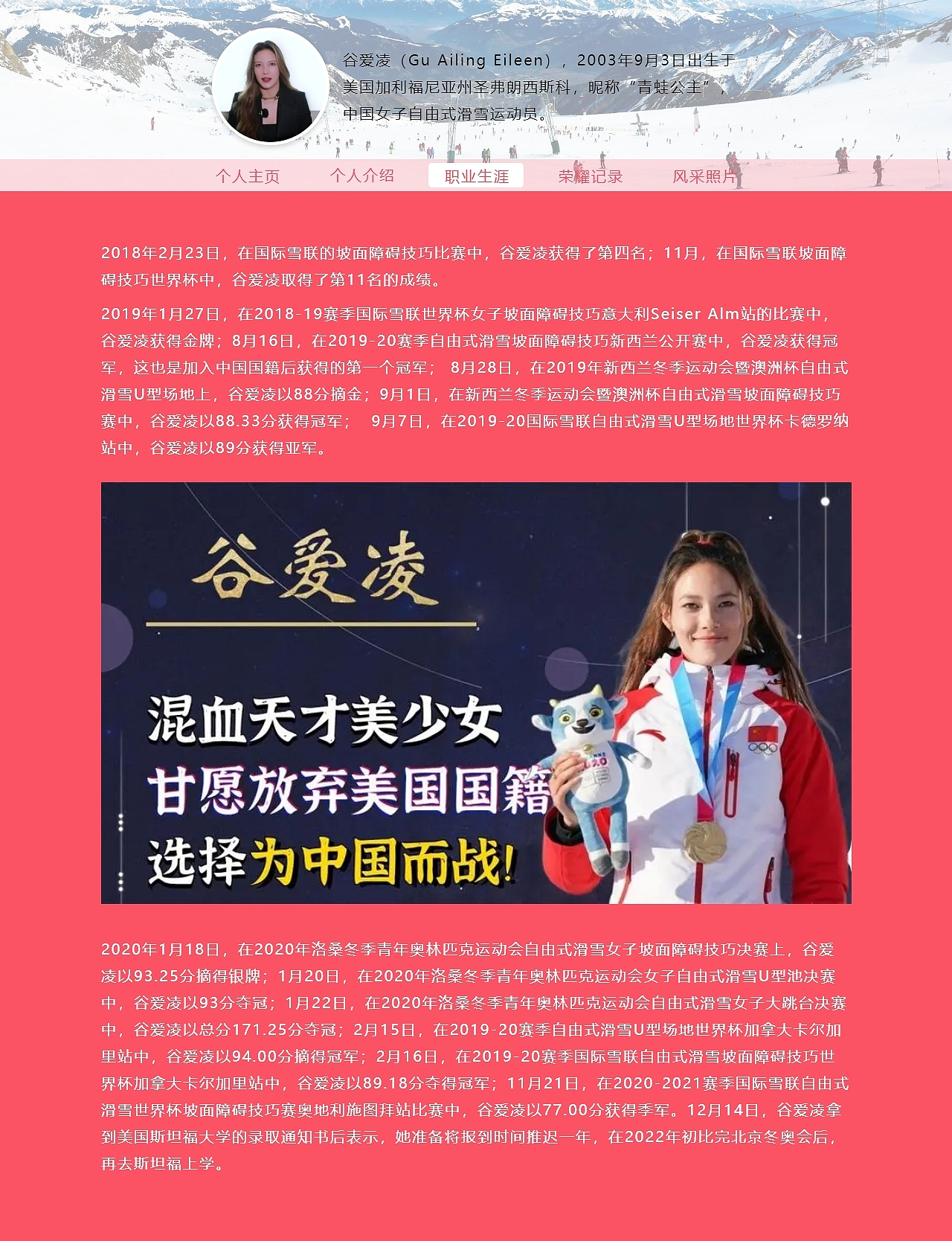 谷爱凌个人网页展示简历明星粉红色10页高保真