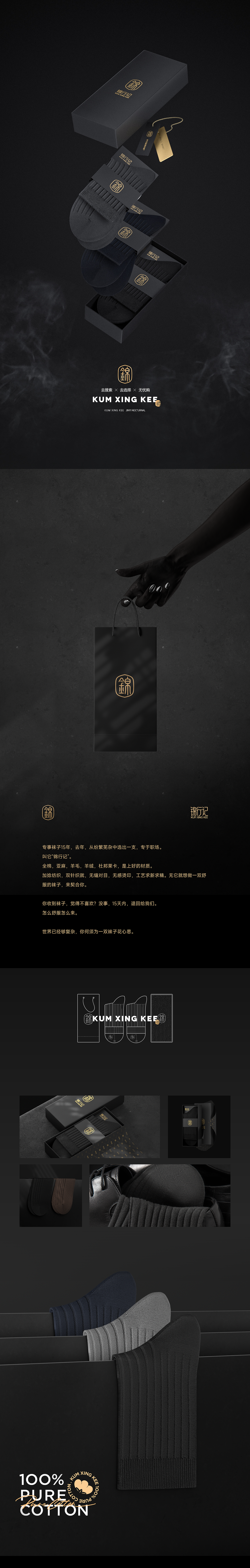 锦行记袜子电商内页拓展（图ZMzExMTQwODky） - 电商 - 站酷设计师大华叔原创素材 - 站酷ZCOOL