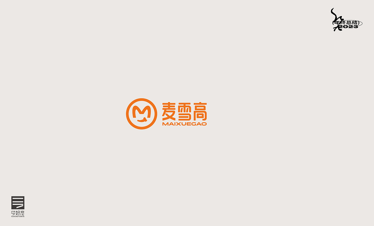2023年终总结-商业品牌LOGO精选（三）（图ZMzYwODc5ODg0） - Logo - 站酷设计师红九设计原创素材 - 站酷ZCOOL