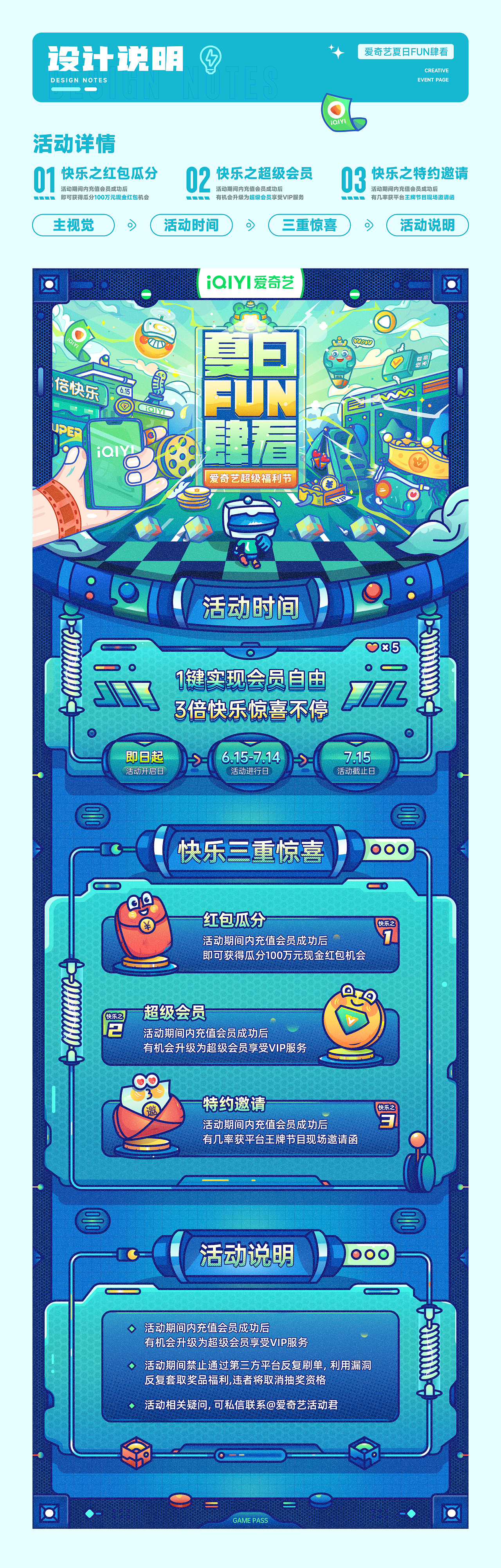 爱奇艺夏日FUN肆看-创意活动页（图ZMzA1OTEzOTQ0） - 主题/皮肤 - 站酷设计师VECKIN原创素材 - 站酷ZCOOL