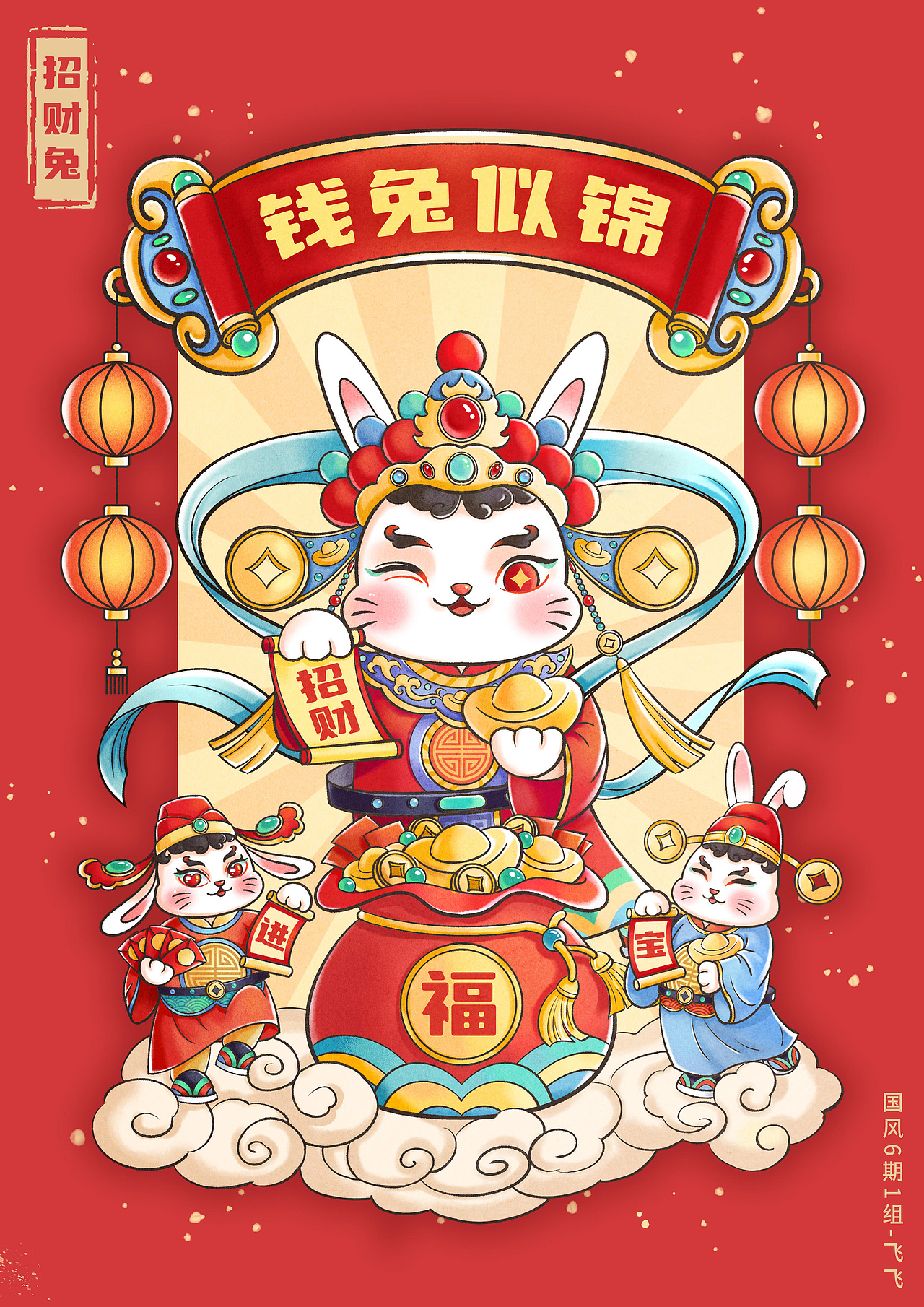 钱兔似锦财神到——桐门国风兔年财神作品（图ZMzA2NTgyNTY4） - 儿童插画 - 站酷设计师鱼雨桐原创素材 - 站酷ZCOOL
