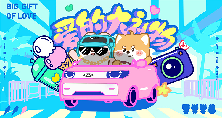 爱的大礼物（图ZMzEyNzUxNDky） - 品牌 - 站酷设计师画邪士原创素材 - 站酷ZCOOL