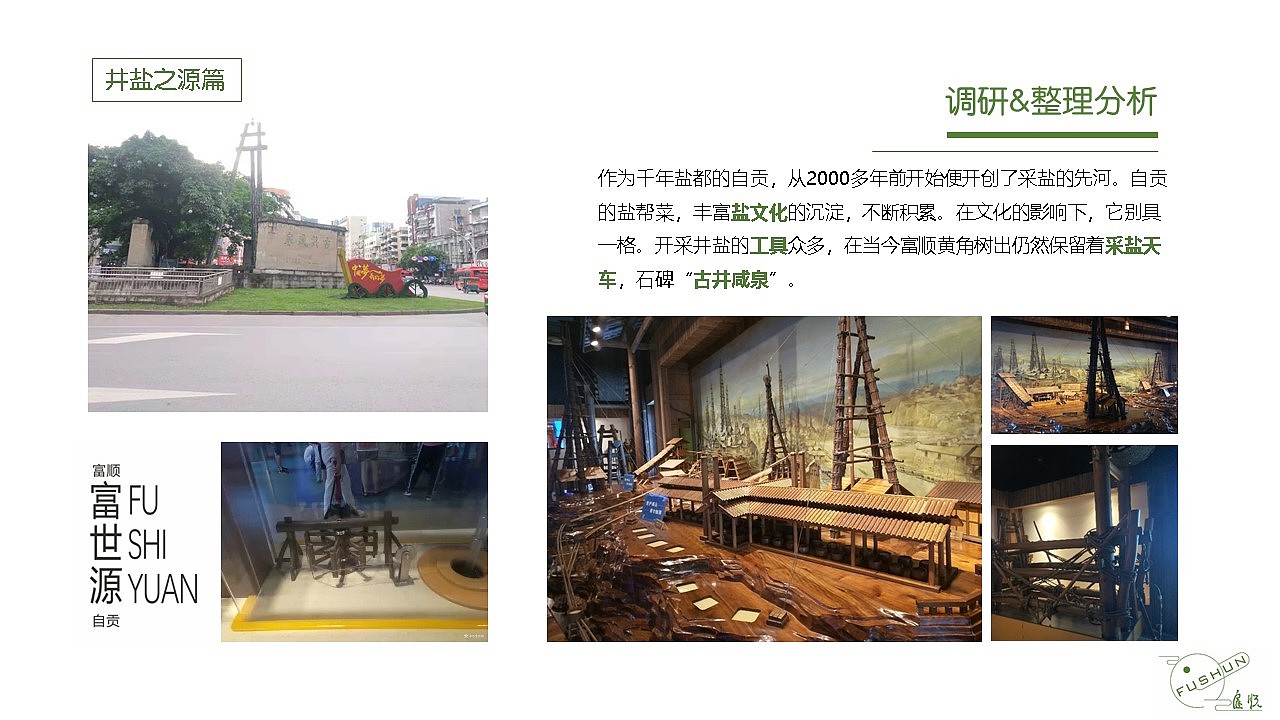 #2022青春答卷#富世源（图ZMzAwOTU5Mzky） - 包装 - 站酷设计师冲不淡的咖原创素材 - 站酷ZCOOL