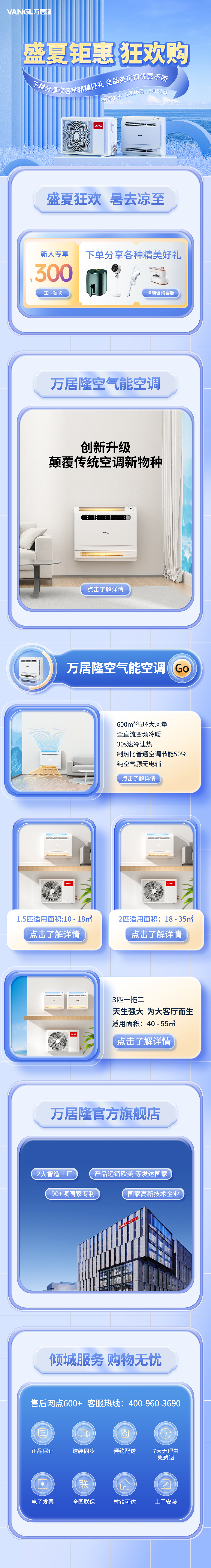 万居隆空气能热风机电商地暖热泵空调详情页主图