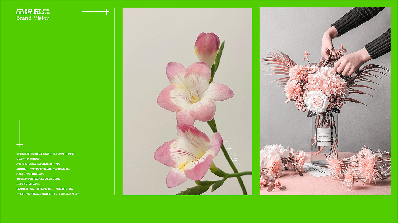 青颜花店品牌提案