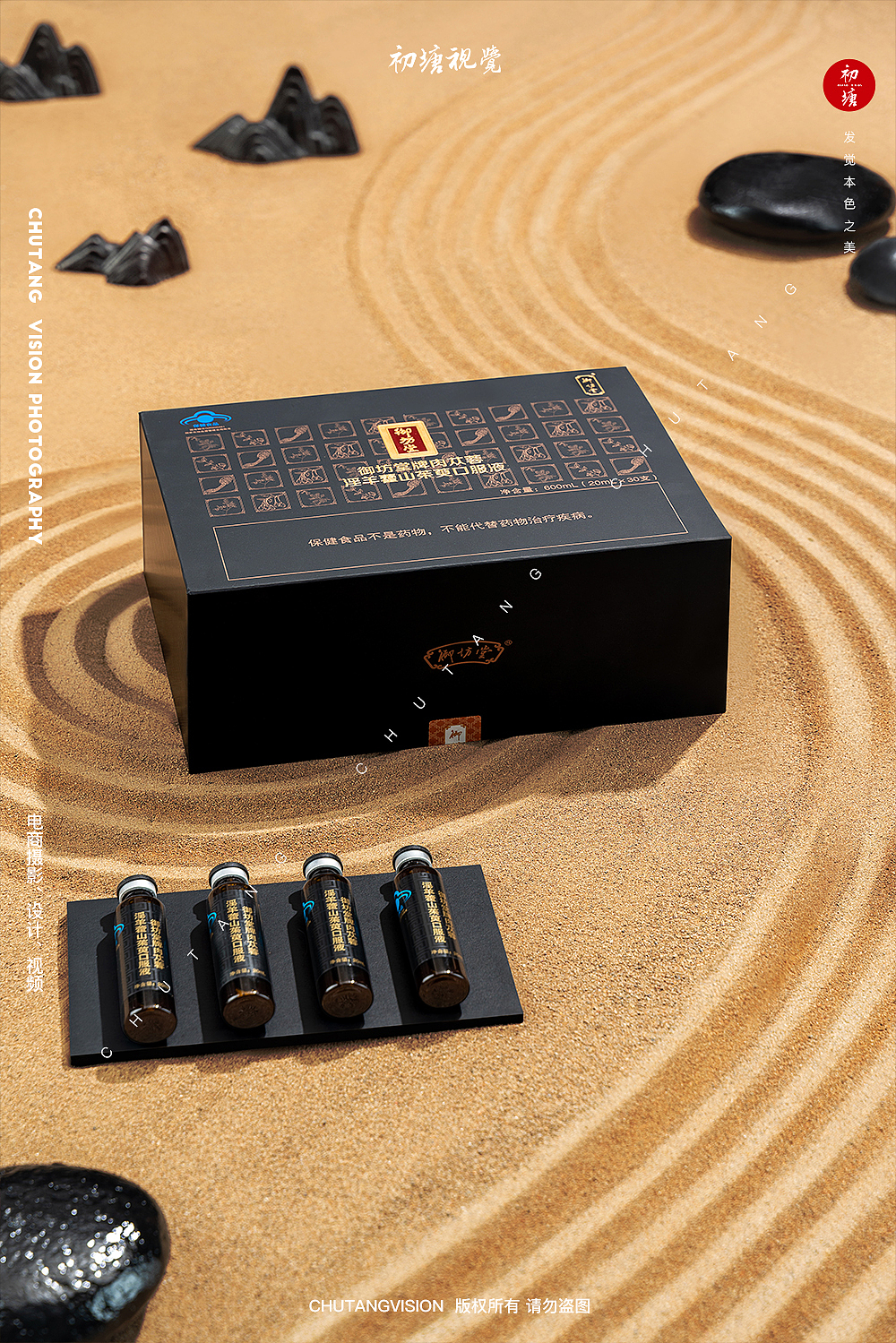 御坊堂肉苁蓉山茱萸淫羊藿保健品拍摄◆初塘视觉