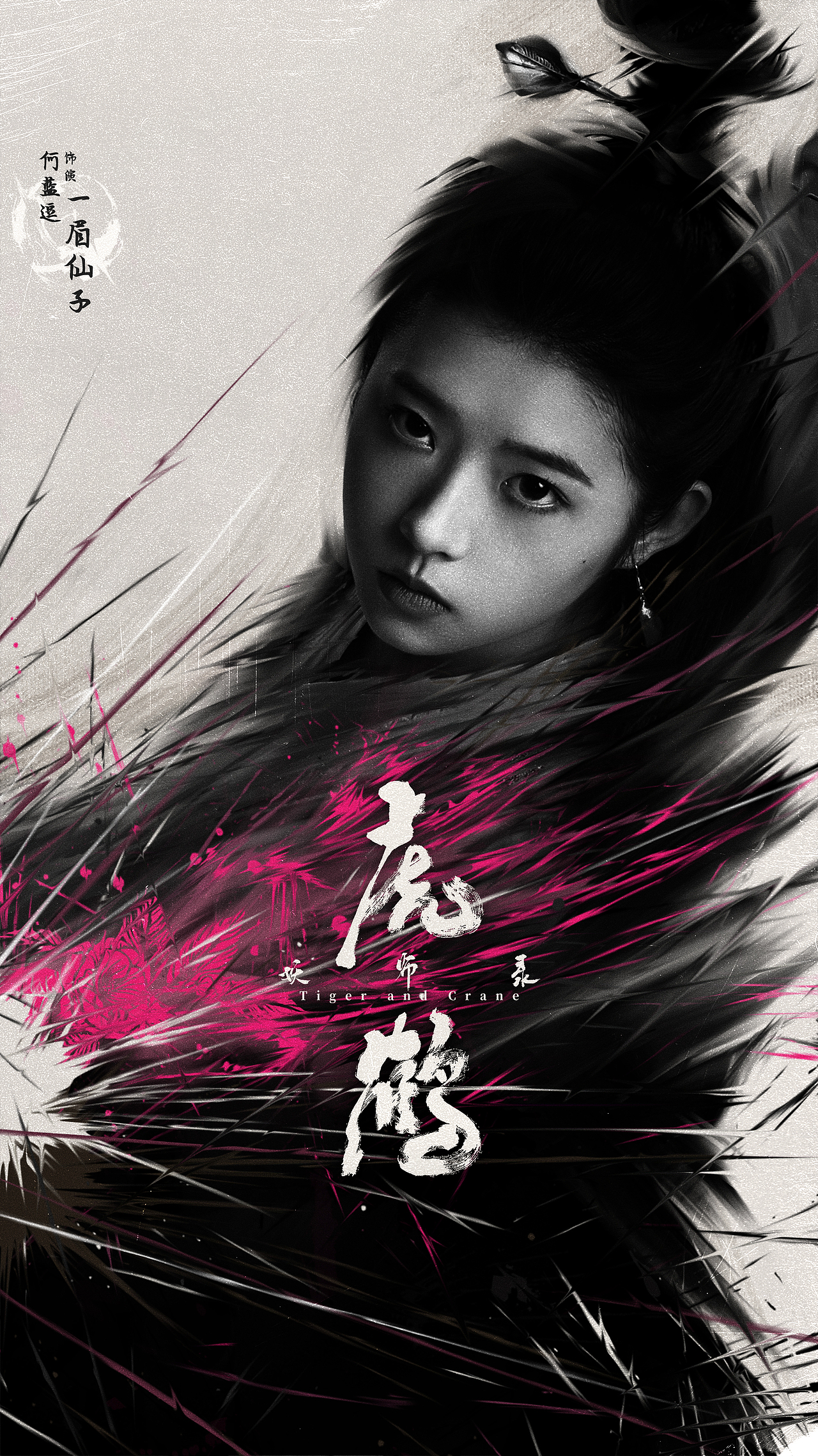 《虎鹤妖师录》海报（图ZMzUyNTY4MzI4） - 海报 - 站酷设计师鹤瑀钦原创素材 - 站酷ZCOOL
