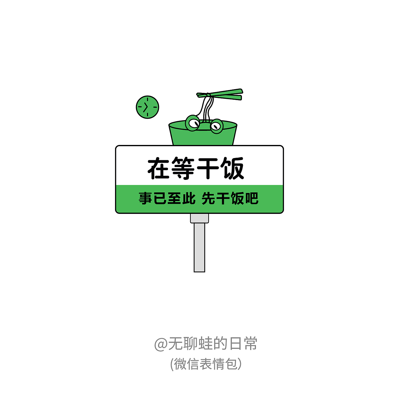 表情包设计-无聊蛙的日常（图ZMzMxNTAwODEy） - 创作习作 - 站酷设计师艺感阳光原创素材 - 站酷ZCOOL