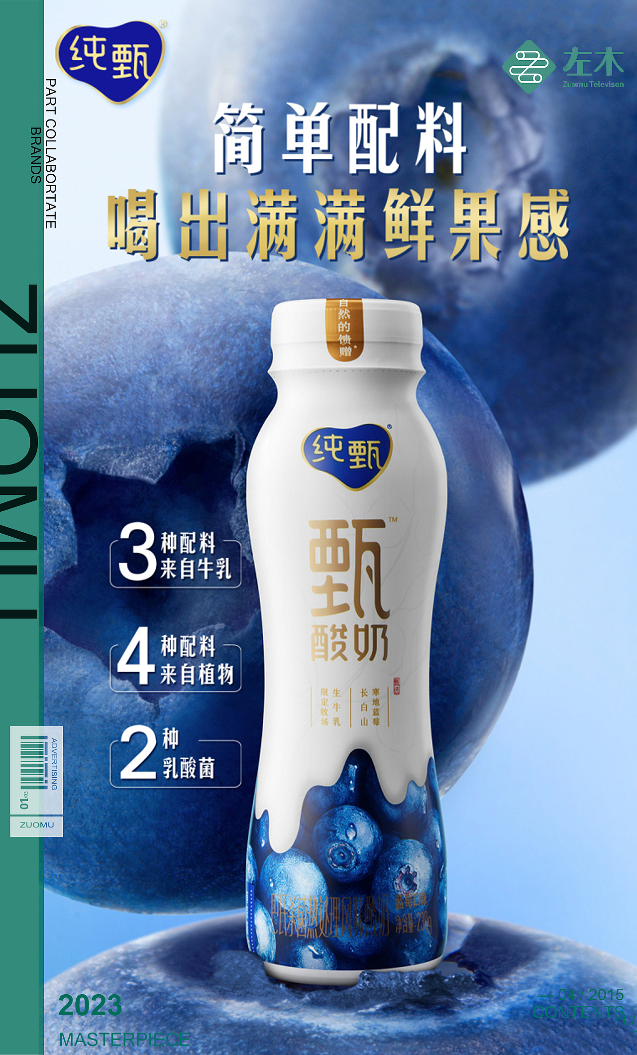 酸奶拍摄|蒙牛纯甄x左木摄影