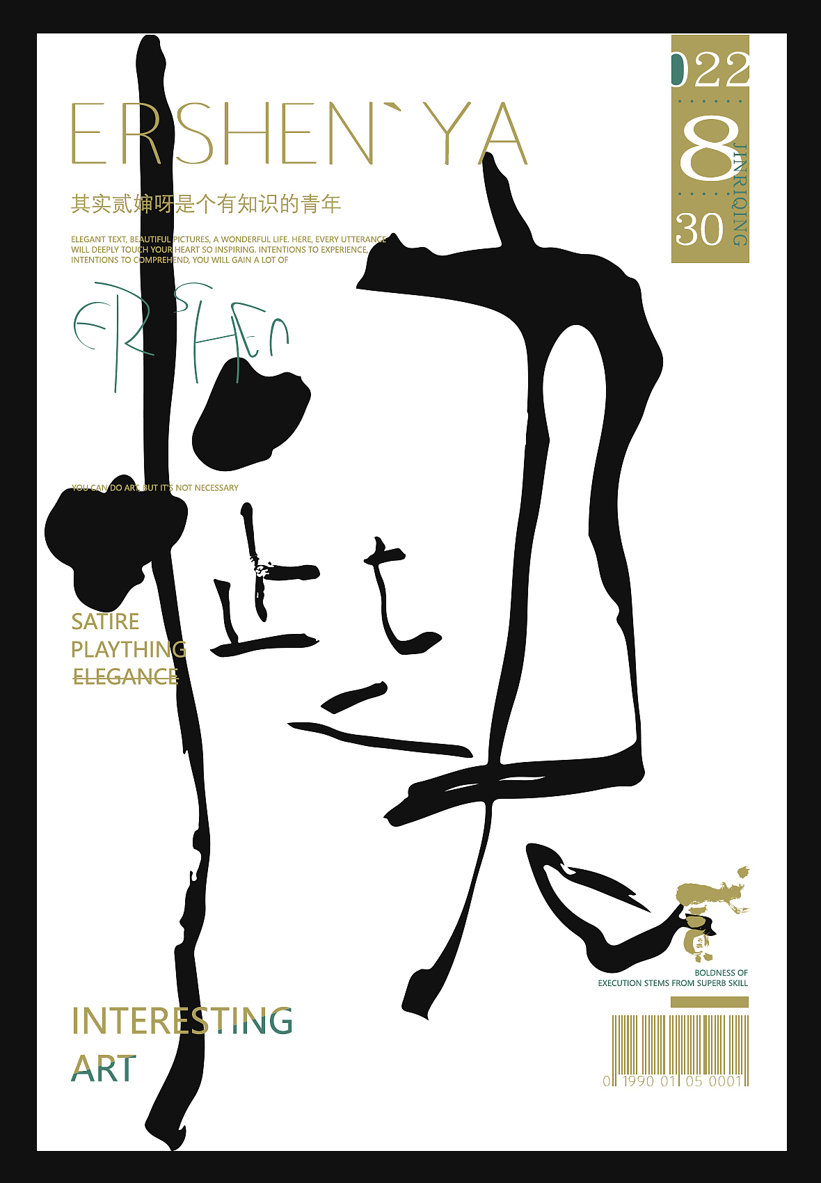 贰婶手写--奇妙的中国汉字【拙字集拾`贰】
