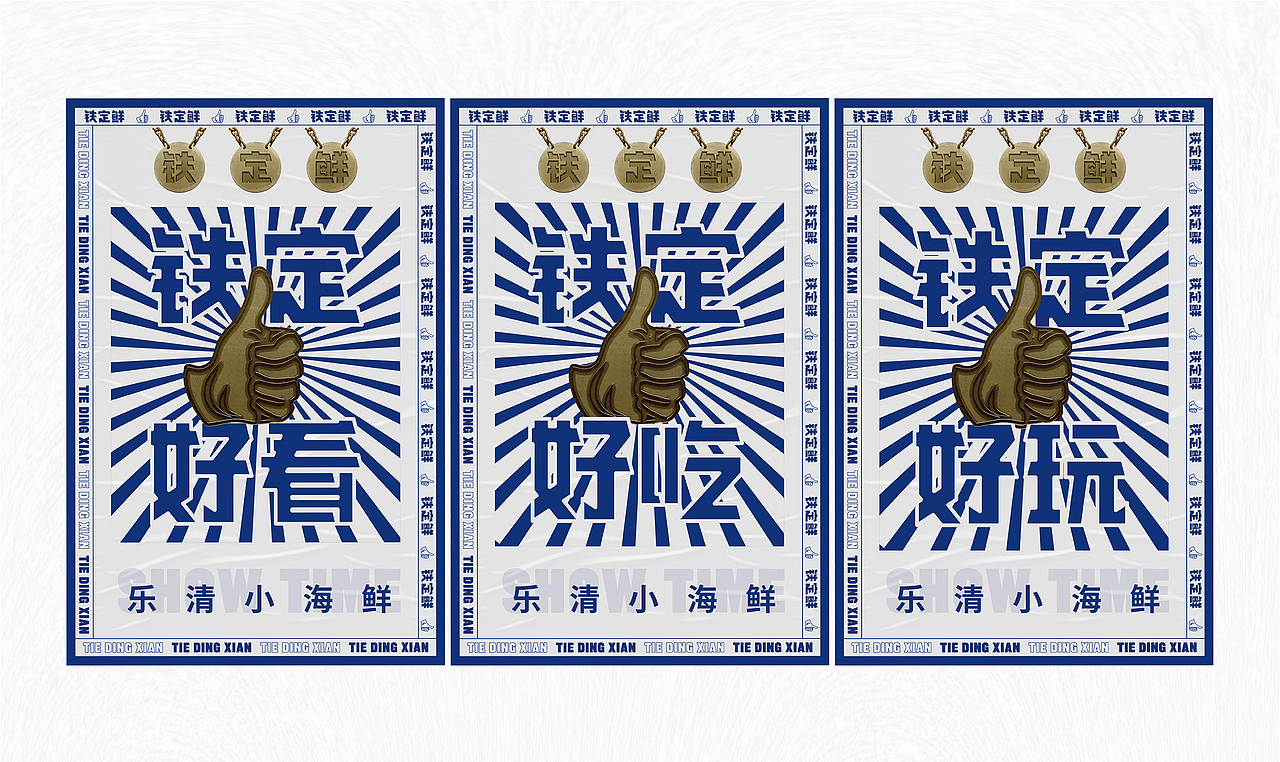 餐饮品牌设计 铁定鲜乐清小海鲜（图ZMzA5NjYyNDI4） - 品牌 - 站酷设计师阿怪丨吉原创素材 - 站酷ZCOOL