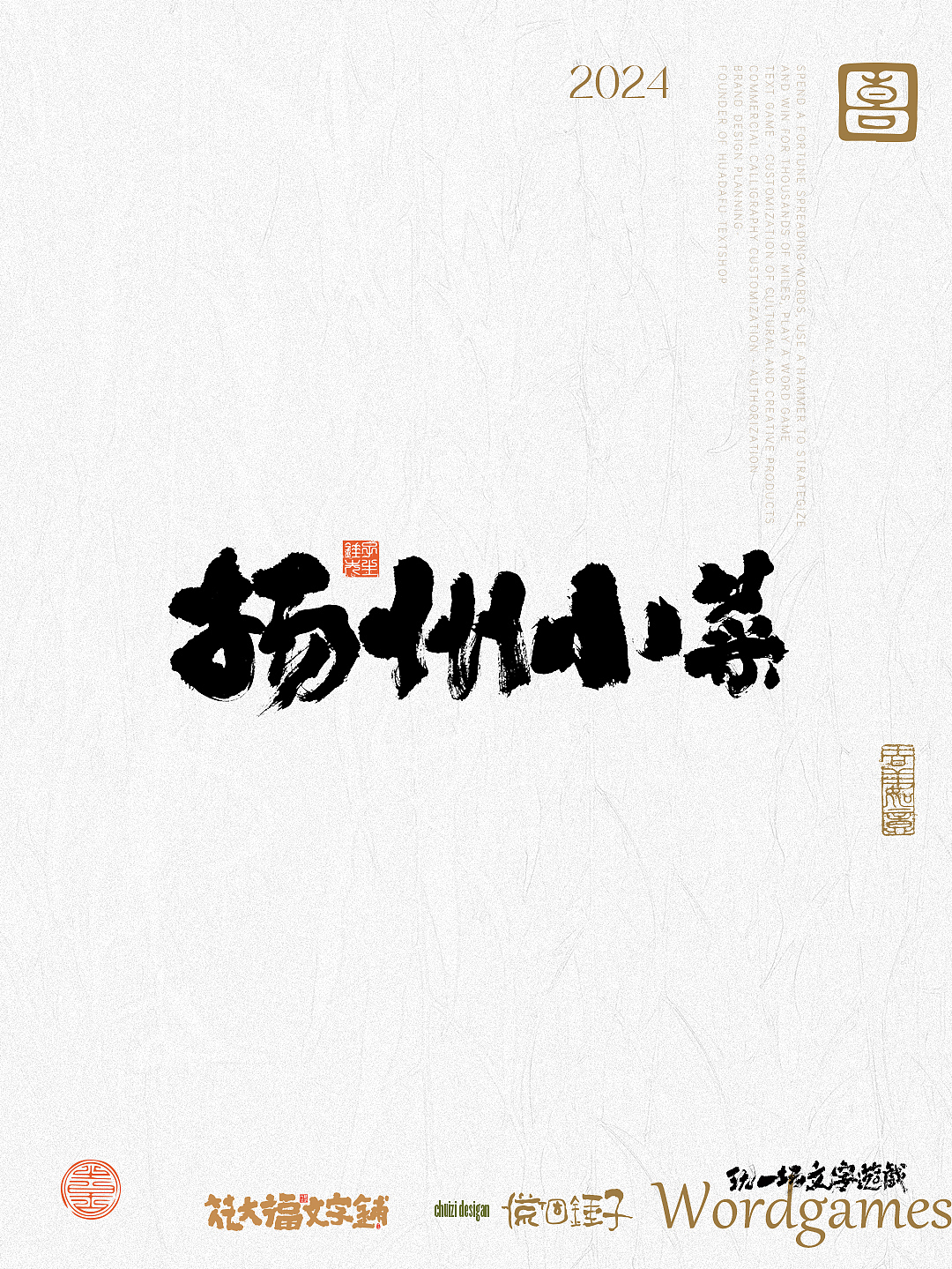 手写 | 扬州有礼