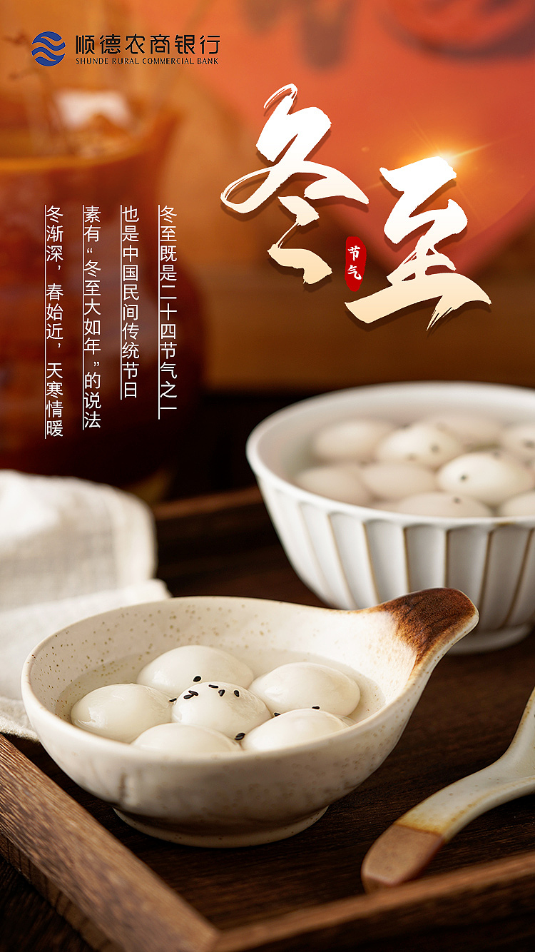 冬至海报（图ZMzA1NTIyMzQw） - 海报 - 站酷设计师何呵呵Q原创素材 - 站酷ZCOOL